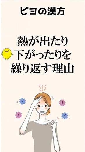 Reasons for fevers coming and going repeatedly #repeated fever #feeling unwell