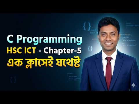 HSC ICT Chapter 5 | C Programming Full Class (Beginner to Advanced) | এক ভিডিওতেই সম্পূর্ণ ক্লিয়ার!