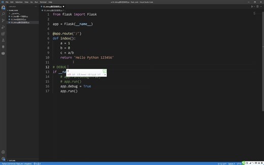 4：Flask中DEBUG模式