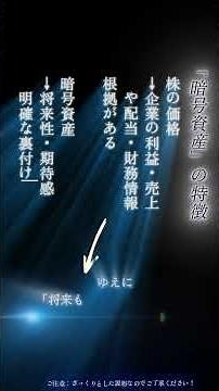 暗号資産（仮想通貨）とは？価格変動の仕組み｜#ビジネス教養 #備忘録