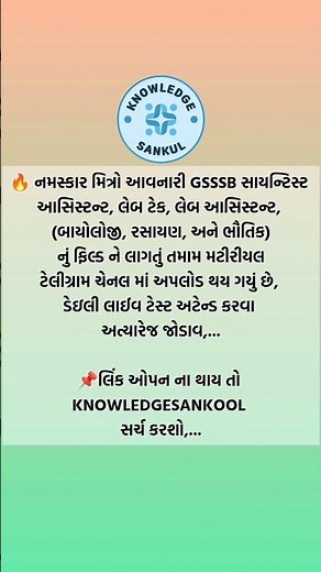 GSSSB LABORATORY TECHNICIAN EXAM #knowledgesankul