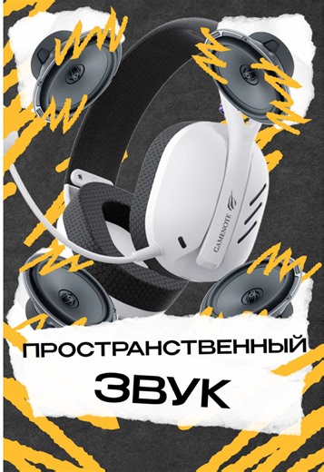 А вы знали, как работает пространственный звук? Игровые наушники Havit FUXI-H3 — отличный звук, комфорт и стиль, который оценит любой игрок. Артикулы: OZON — #1052535391 WILDBERRIES — #182731004 Купить в DNS — ссылка в шапке профиля