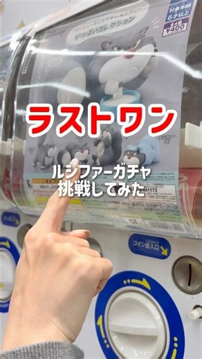 妻がルシファーのガチャガチャ回してみた結果… #ディズニー #がちゃがちゃ #ルシファー #ディズニーvlog