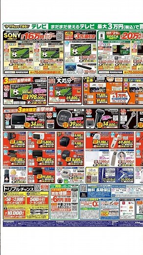 ヤマダ 電機 - チラシ 07/18 - 07/24