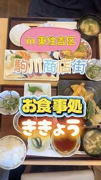 【大阪】駒川商店街にあるお食事処が美味すぎた【東住吉区】