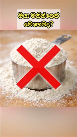 Measuring Cups & Spoons – How to Use #shorts #shortsfeed #srilanka #cooking #baking #tips