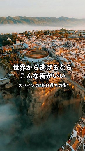 古都ロンダの魅力と観光情報