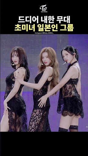[TWICE] MISAMO's First Stage in Korea