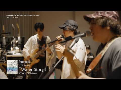 flumpool LIMITED TOUR 2025「Shape the water」 Tour Documentary from「Water Story」-Trailer