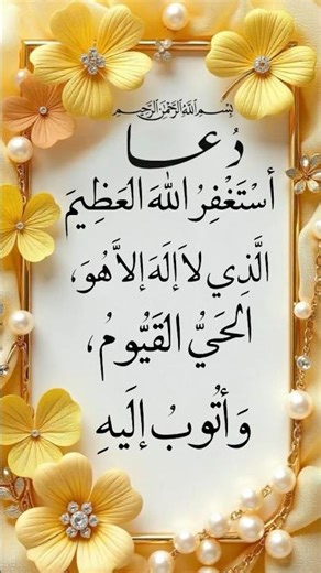 New items ❤️cool Beautiful Astaghfar Dua | Remove Sins & Find Peace #dua #islam