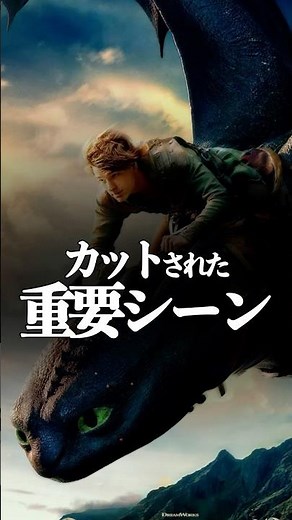 ⚠️ネタバレあり【実写 ヒックとドラゴン】カットされた重要なシーン #ヒックとドラゴン #映画 #実写