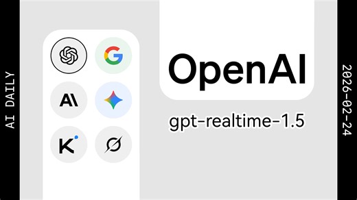 OpenAI 上线 gpt-realtime-1.5 语音模型【AI 早报 2026-02-24】