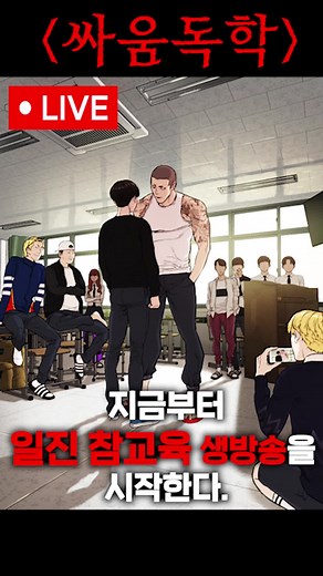 싸움독학 웹툰 사건의 전말과 무료 오픈 안내