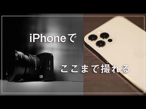 [For beginners] How to take good photos with your iPhone camera. iPhone 12 Pro