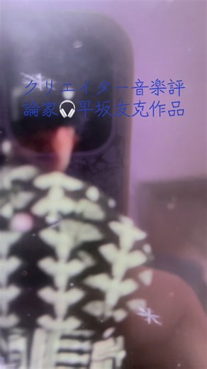 クリエイター音楽評論家🎧早坂友克作品ですシンプルマインズですねシンプルマインズ当時人気ありましたよね。