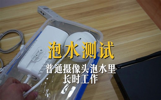 什么是IP66防水等级？防水泡水实测来看看！