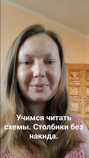 Учимся читать схемы крючком. Столбики без накида.
