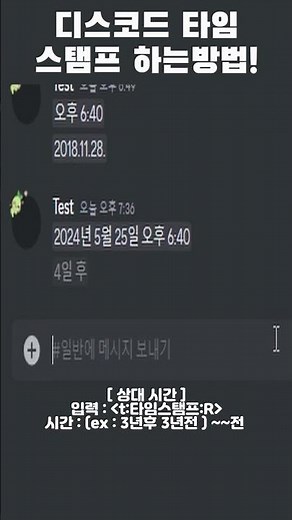 디스코드 타임스탬프 하는방법!