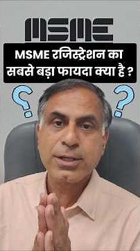 Most Important Benefit of Having MSME / Udyam Registration ?