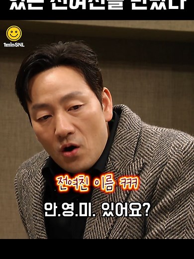 SNL_호텔에서 다른 남자와 있는 전여친을 만났다 #SNL #snl코리아 #박해수