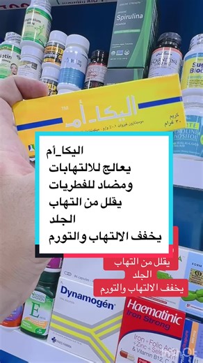 الاليكا أم: علاج فعال للالتهابات والفطريات
