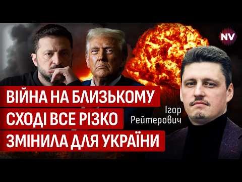 Іран – це серйозний відкат для Москви. Путіна вже попередили | Ігор Рейтерович