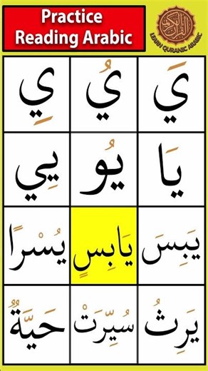 yaa (ي) Letter Arabic Reading | Beginner Practice Part 1 #readarabic #tajweed #arabicalphabet