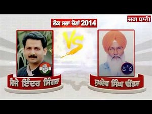 Battle Ground Sangrur: Vijay Inder Singla VS Sukhdev Singh Dhindsa
