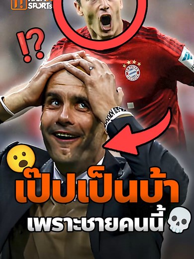 ค่ำคืนที่ทำให้เป๊ปแทบจะกลายเป็นบ้า🤖🤯#ฟุตบอล #บอลวันนี้ #football #เป๊ปกวาร์ดิโอล่า#ฟุตบอลวันนี้ #ข่าวฟุตบอล #ฟุตบอล #ดราม่าฟุตบอล #ดราม่า