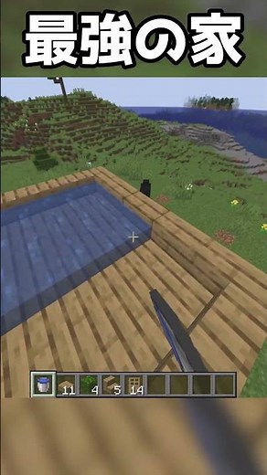 【マイクラ】最強の家 #マイクラ #minecraft #shorts