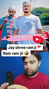 Ram ram jii .jai shree ram #reelsfbシ #fyp #foryouシ #funnyvideos #followforfollowback | Raj Thakur