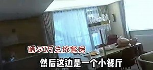 苗苗产子后首露面，面部浮肿体态发胖，50万总统套房内部曝光