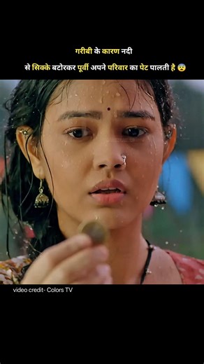 She feeds her family by picking coins from the river | molakki serial | Colors TV | #shorts #drama