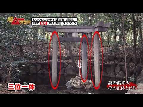 謎の渡来人 秦氏