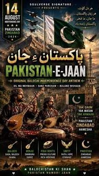 Pakistan-e-Jaan 🇵🇰 | Balochi Patriotic Song