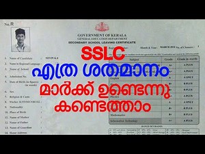 SSLC Grade നെ എളുപ്പത്തിൽ Percentage ആക്കാം | How To Find SSLC Percentage | Malayalam | Techzila