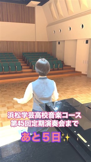 浜松学芸高校芸術科音楽コース第45回定期演奏会まであと5日‼︎＃声楽＃ロッシーニ