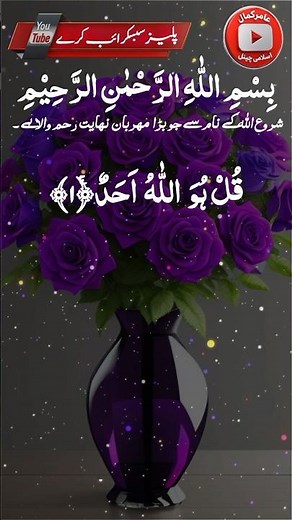 Surah Al-Ikhlas Full | Beautiful Quran Recitation | Arabic with Urdu Translation | سورة الإخلاص