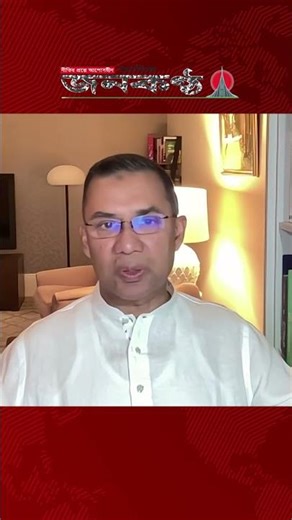 ধর্ম যার যার, রাষ্ট্র সবার— দুর্গাপূজার শুভেচ্ছায় তারেক রহমান | Janakantha