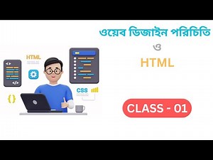 HSC ICT || Introduction to Web design & HTML || Ensure 15 marks