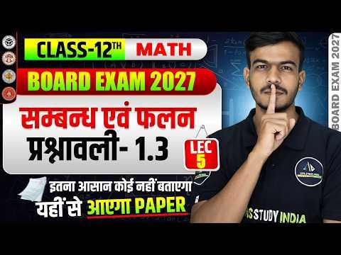 CLASS-12 UP BOARD MATHS || अध्याय - 1 सम्बन्ध एवं फलन || Lec-5 || #upboard #class12upboard #class12