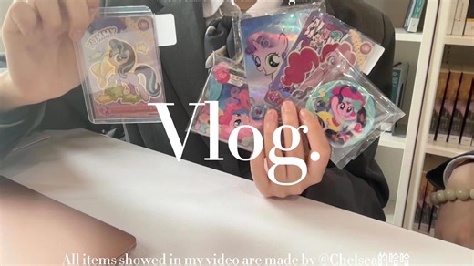 mlp开箱｜打包｜沉浸式｜助眠｜声控｜小马宝莉｜生活记录 「@真的不爱mlp」