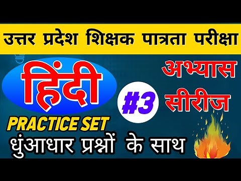 Hindi Practice set| UPTET Hindi previous year paper| UPTET/CTET Hindi live class| #uptet #hindiclass