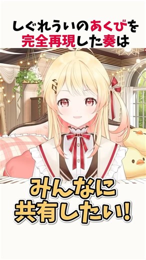 しぐれういの「あくび」を完璧（？）に再現する音乃瀬奏【ホロライブ切り抜き】