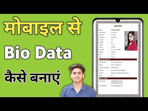 Bio data kaise banaye | mobile se biodata kaise banate hai | how to make bio data