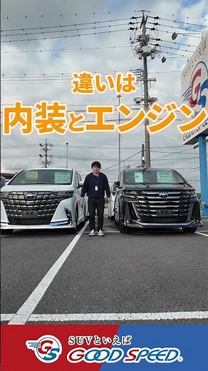 [Minivan Comparison] What’s the Difference Between the Popular Alphard and Vellfire?