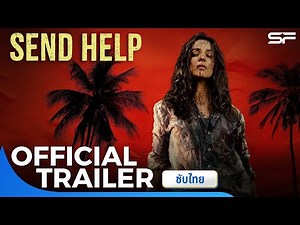 ตัวอย่าง Send Help โปรดส่งใครมาช่วยฉันที | Official Trailer ซับไทย