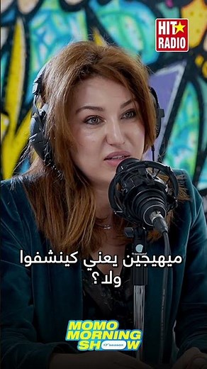 Momo avec Siham Chariba.