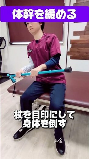 【脳梗塞 リハビリ】杖を両手で持って横に倒すだけ！固まった体幹がゆるみ動きやすくなる方法 #リハビリ #脳梗塞 #体幹