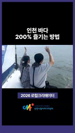[2026 로컬크리에이터] 왕산마리나 요트투어